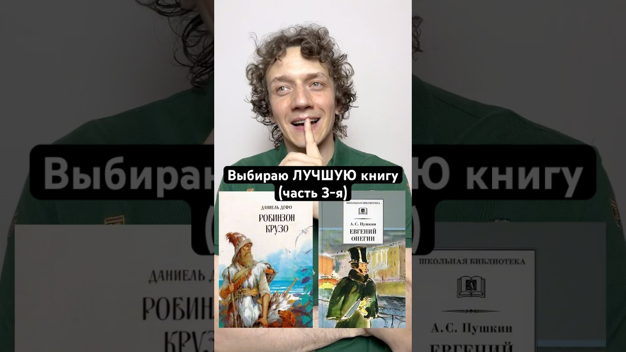Лучшая книга (ч 3-я)#любимаякнига #лучшаякнига #books  #чтопочитать  #любимыекниги #favoritebooks