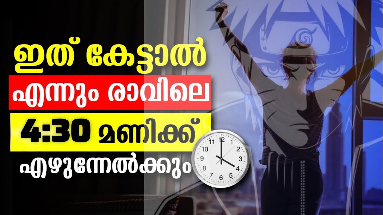 How to Wake Up Early Morning Malayalam | 6 Tips to Wake Up Early