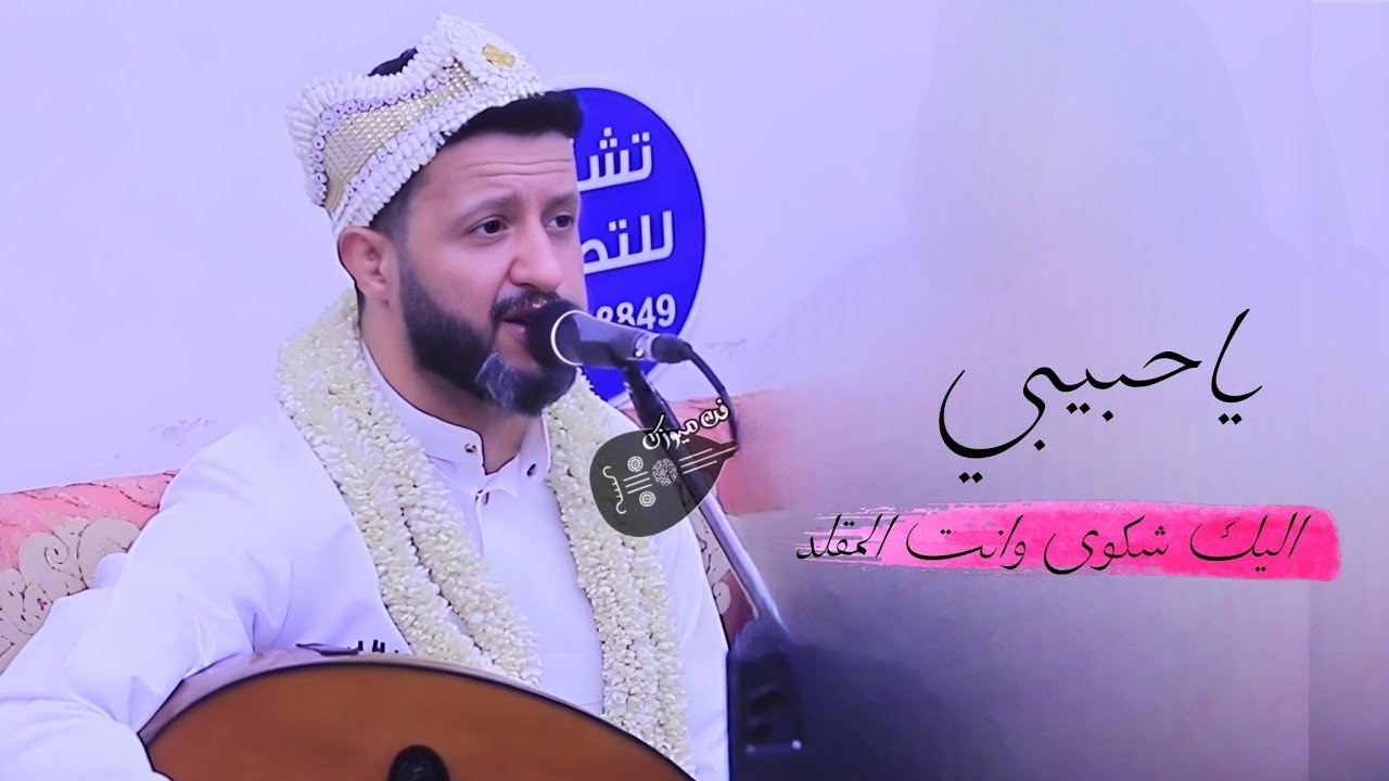 جلسه على كيفك _ حمود السمه _ في وسط قلبي قد جلس وقمبر