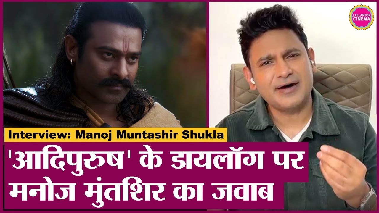 Manoj Muntashir Interview: Adipurush Dialogue 'जलेगी तेरे बाप की..' पर क्या सफाई दी?Prabhas | Saif A