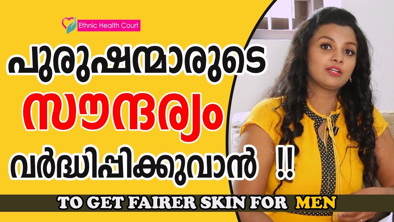 Secret Behind Fairness in Men : How to become fair naturally for men & for boys_Ethnic Health Court