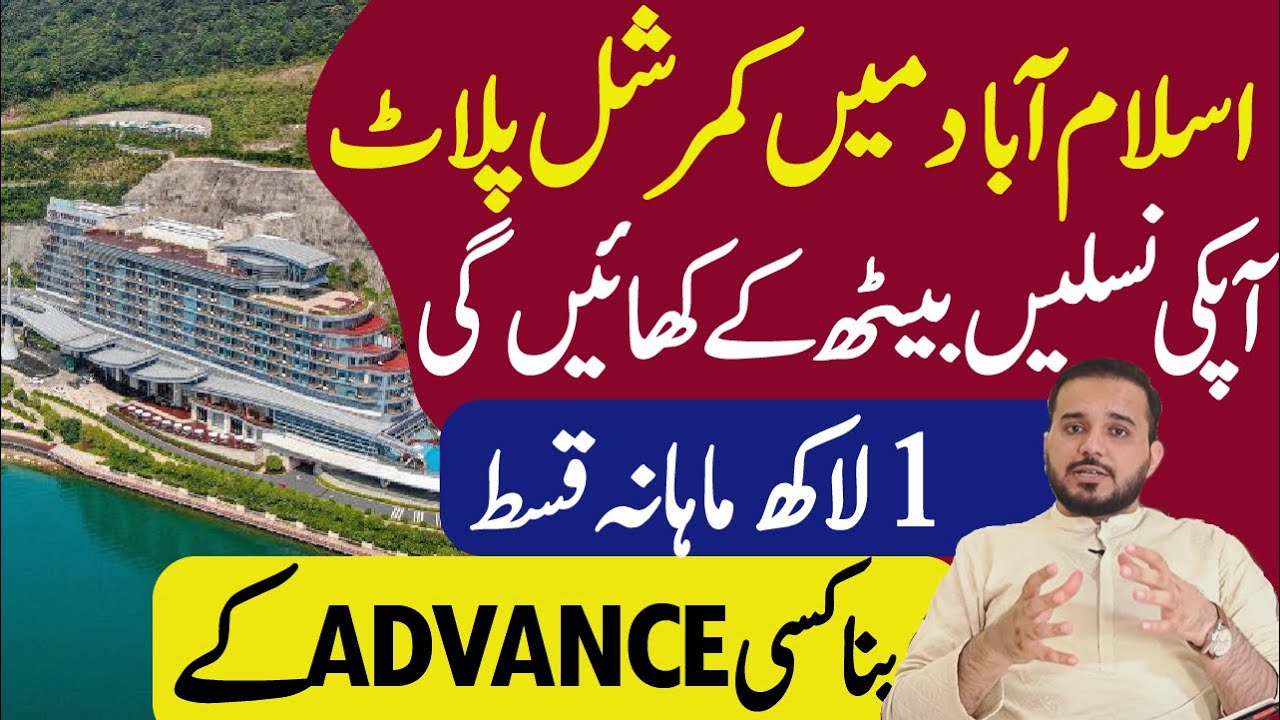 Lakeshore City Commercial Plots | Huge Investment Opportunity Commercial Plot |Islamabad Commercials