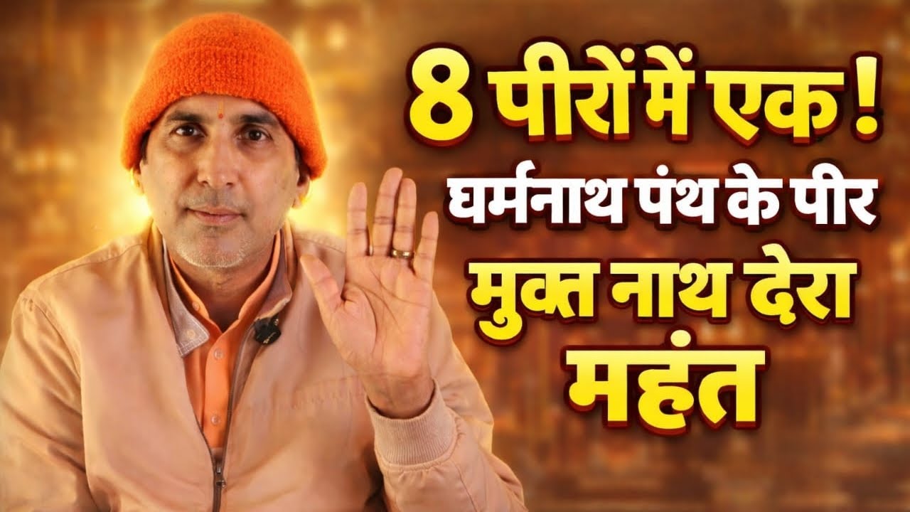 😱 आज भी जागृत है ये समाधि! मुक्टनाथ जी की जिंदा समाधि | 16 चेतन समाधियाँ | नाथ पंथ रहस्य