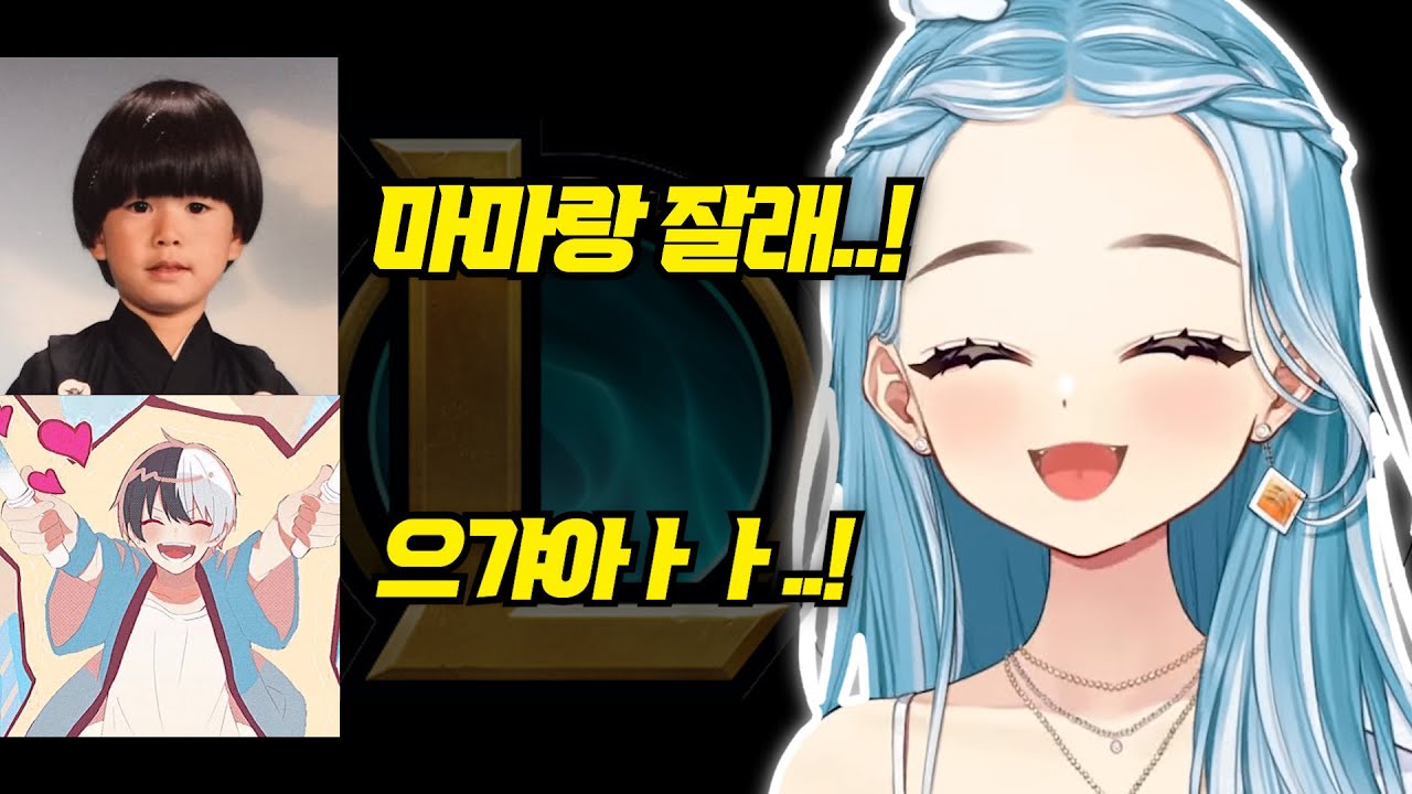 8시간 롤방송에 유아퇴행 해버린 남자들 [브이스포]
