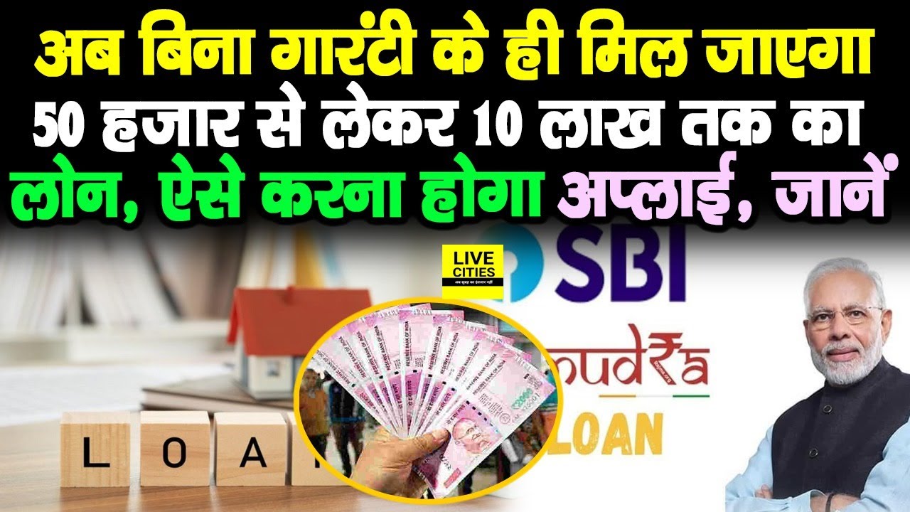 Modi Sarkar की नई स्कीम, बिना गारंटी के मिलेगा 10 लाख तक का Loan, ऐसे करना होगा Apply, जान लीजिए