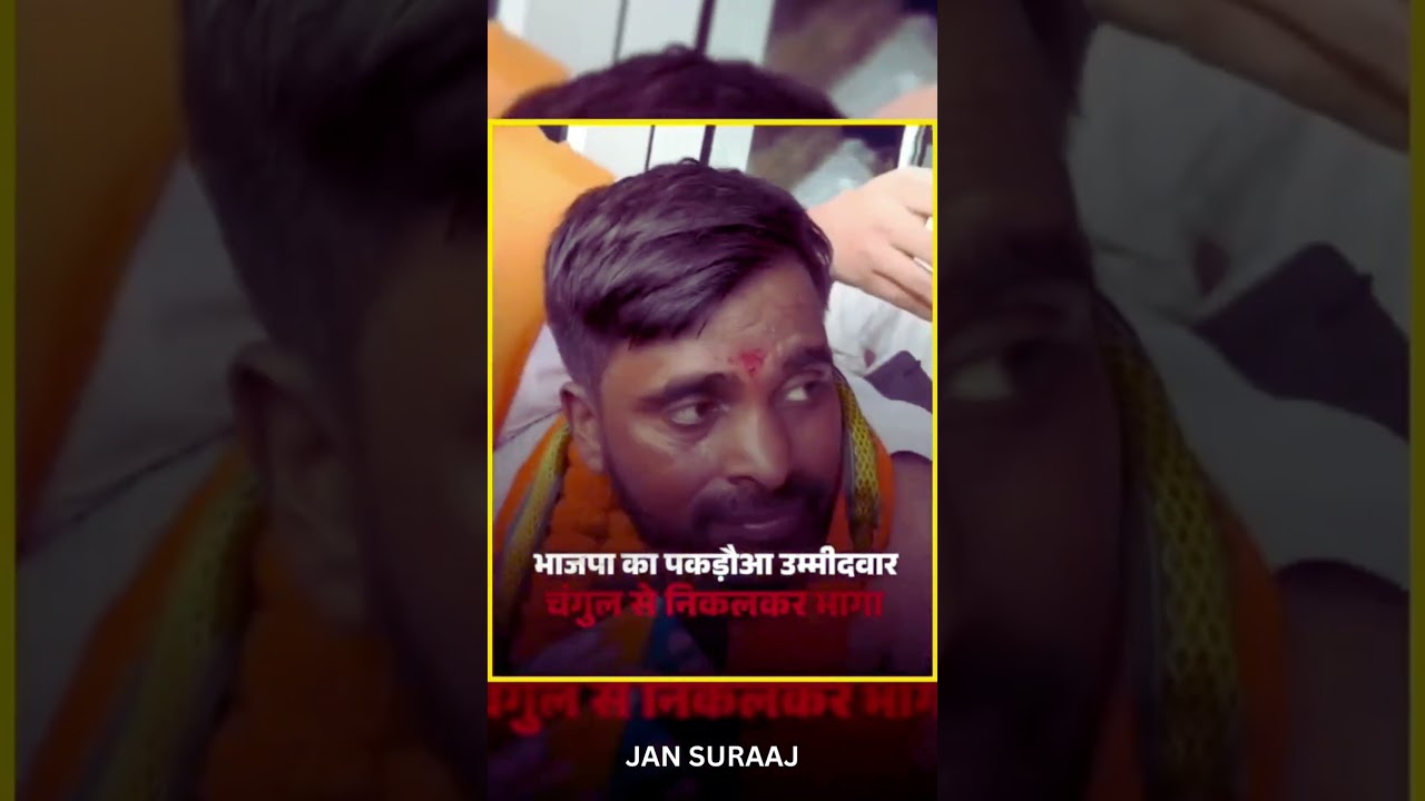 REALITY OF CANDIDATE OF BJP IN BANKIPUR ELECTION. #ytstudio #newsupdate #shorts