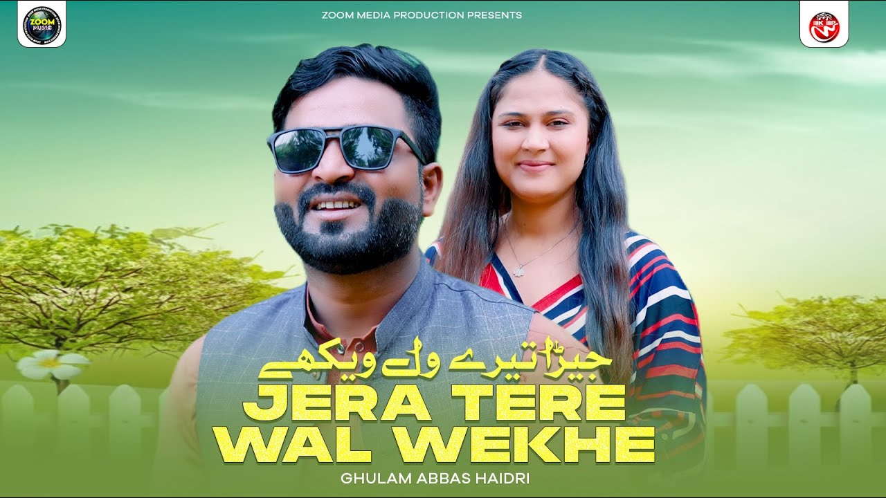 Jera Tere Wal Wekhy | Ghulam Abbas Haidri | Official Saraiki Punjabi Song | Zoom Media Production