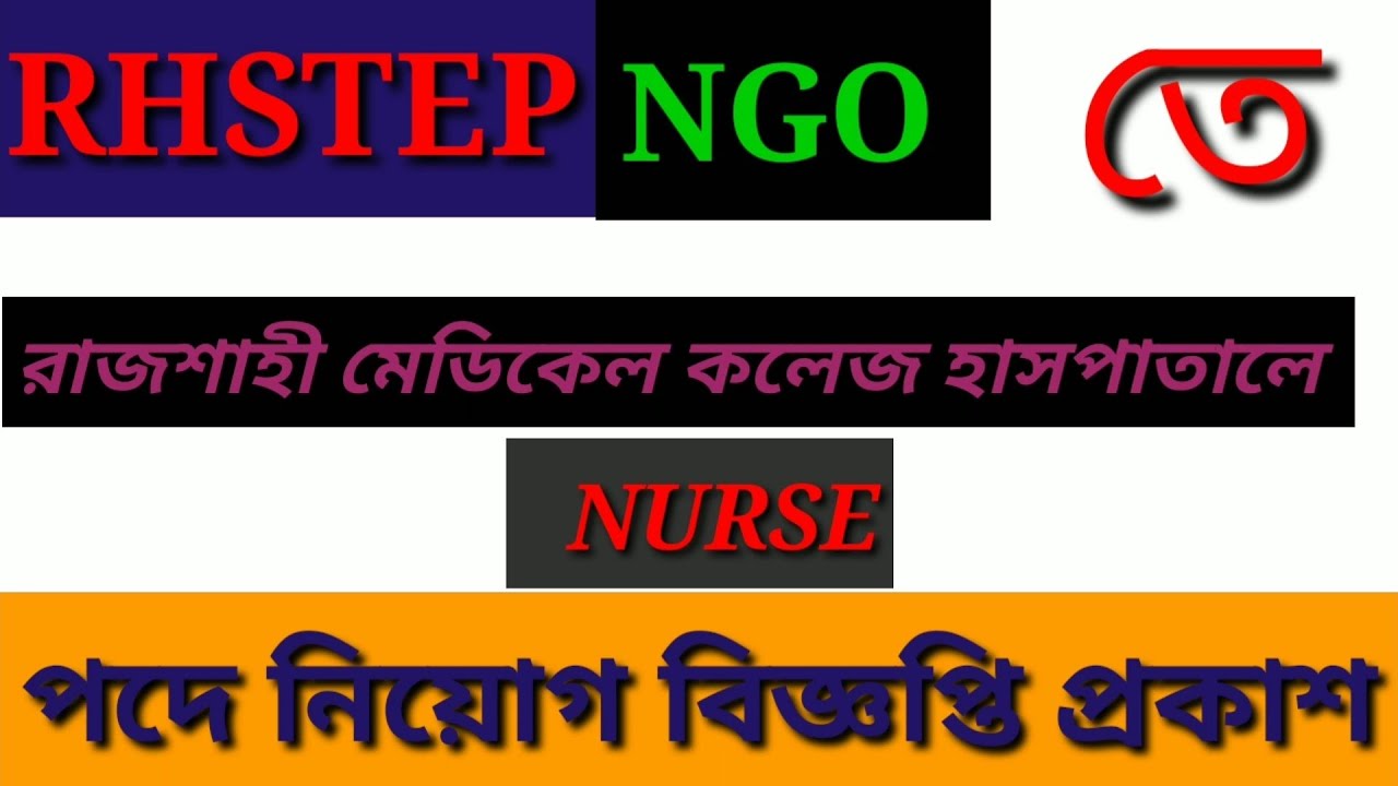 RHSTEP NGO Job Circular 2021|Rajshahi Medical College Hospital||Nurse Job Circular|| Apply With Me