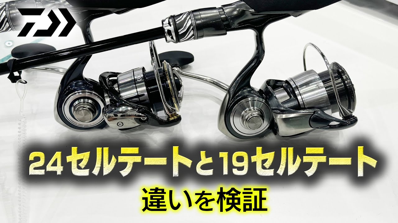 24セルテートと19セルテートの違いを検証