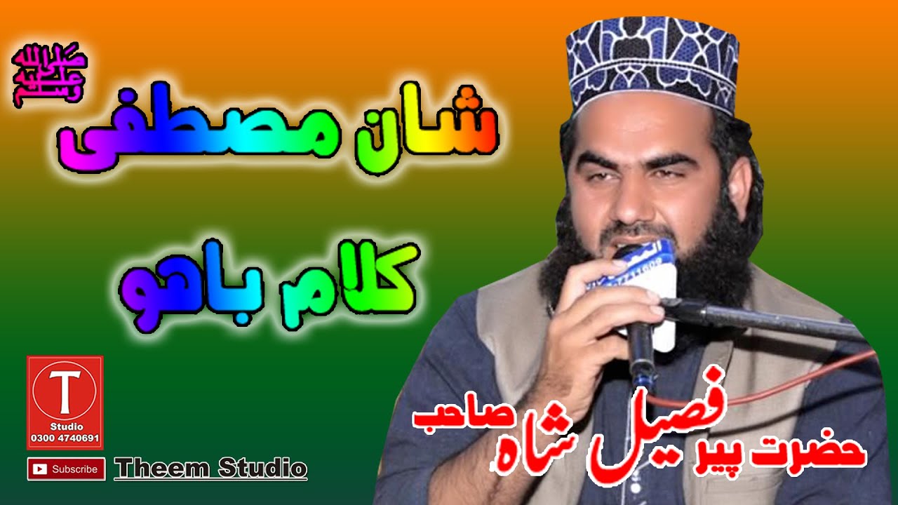 Peer Syed Faisal Hassan Shah Bukhari Kalam Baho