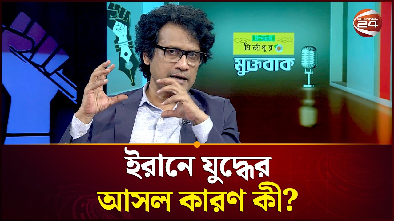 ইরানকে ধ্বংসের নেপথ্যে সৌদি-ইসরাইল-আমেরিকা কেন? | Israel Iran | USA | MiddleEastConflict|Channel 24