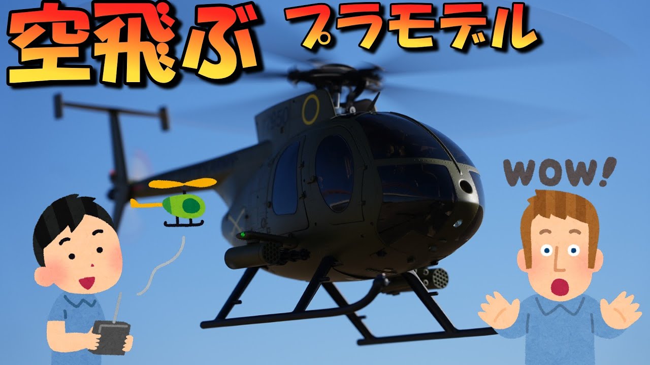 「物欲センサーをぶっ壊す映像」Eachine E220S MD500