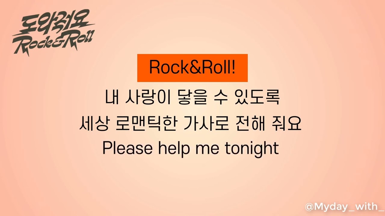 15. Day6 - 도와줘요 Rock&Roll 응원법