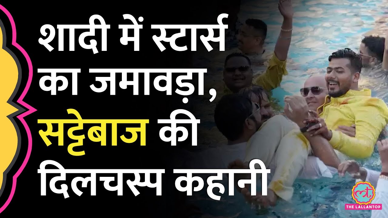 एक ऐप से 417 करोड़ कमाए, 200 करोड़ शादी में फूंके, ED ने सट्टा किंग पर क्या खुलासे किए?