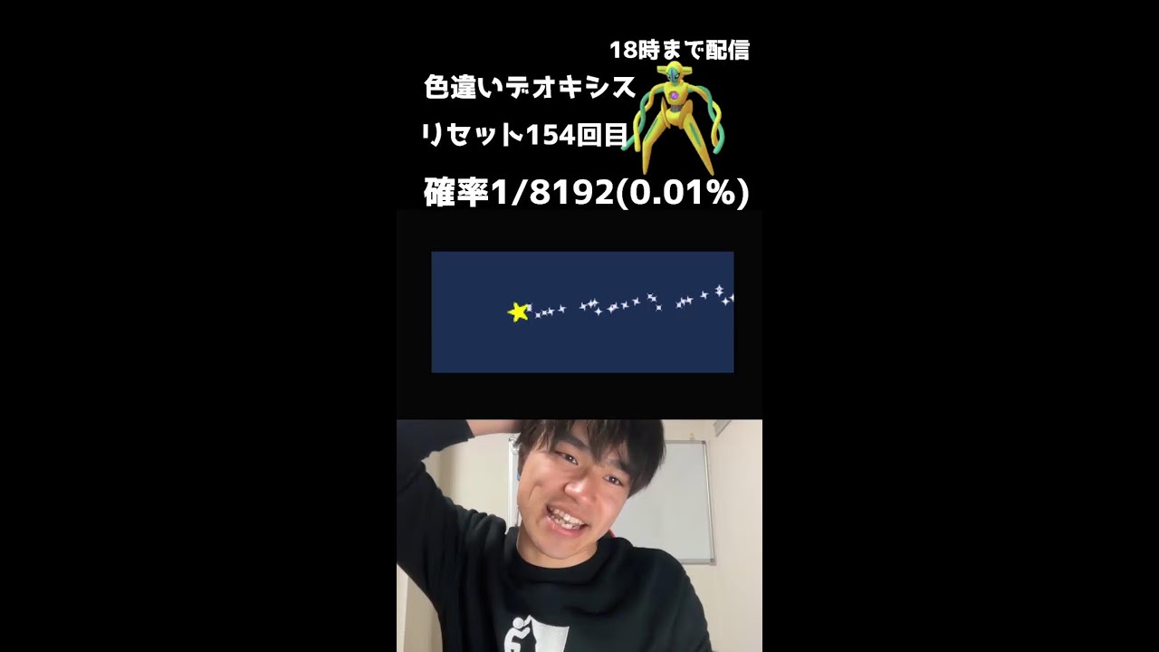 【緊急】18時までデオキシス色厳選！