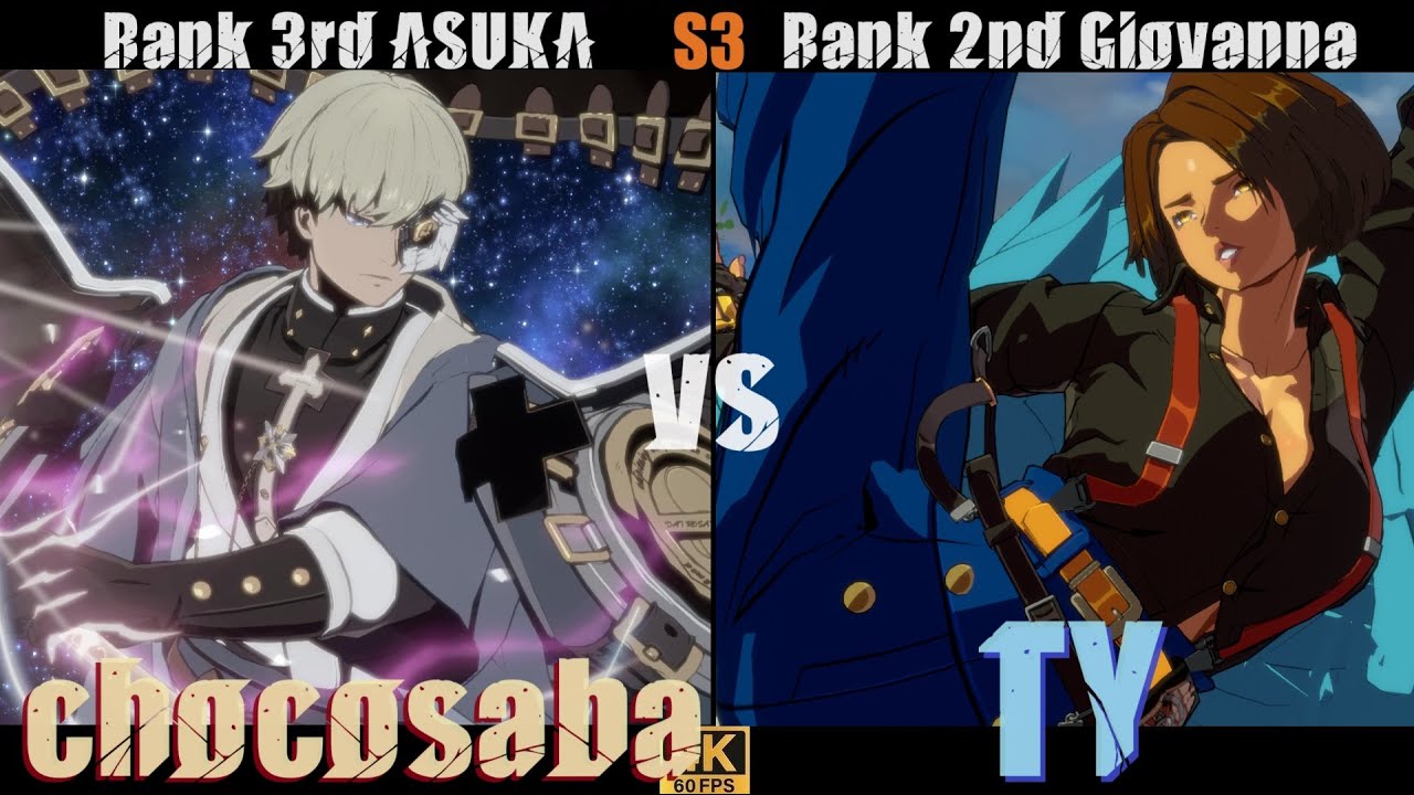 GGST➤ Rank 3rd ASUKA /飛鳥 [ chocosaba ] vs Rank 2nd Giovanna /ジオヴァーナ [ TY ] Guilty Gear Strive