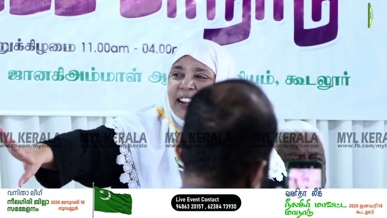  நீலகிரி! வனிதாலீக் மாநாட்டில் அலைமோதிய மக்கள் கூட்டம் | Fatima Muzaffar Speech