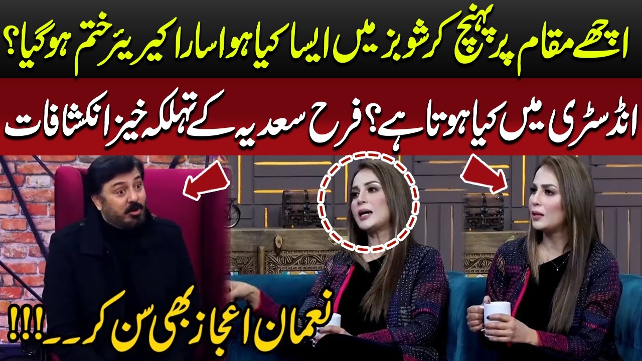 Dark Side of Showbiz? | Shocking Revelations by Farah Saadia | G Sarkar With Nauman Ijaz