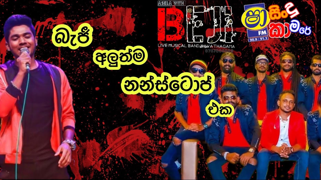 Rosa Kudayaka Nonstop Beji | New songs Nonstop Udara Aloka with Kurunegala Beji | shaa Fm 2022