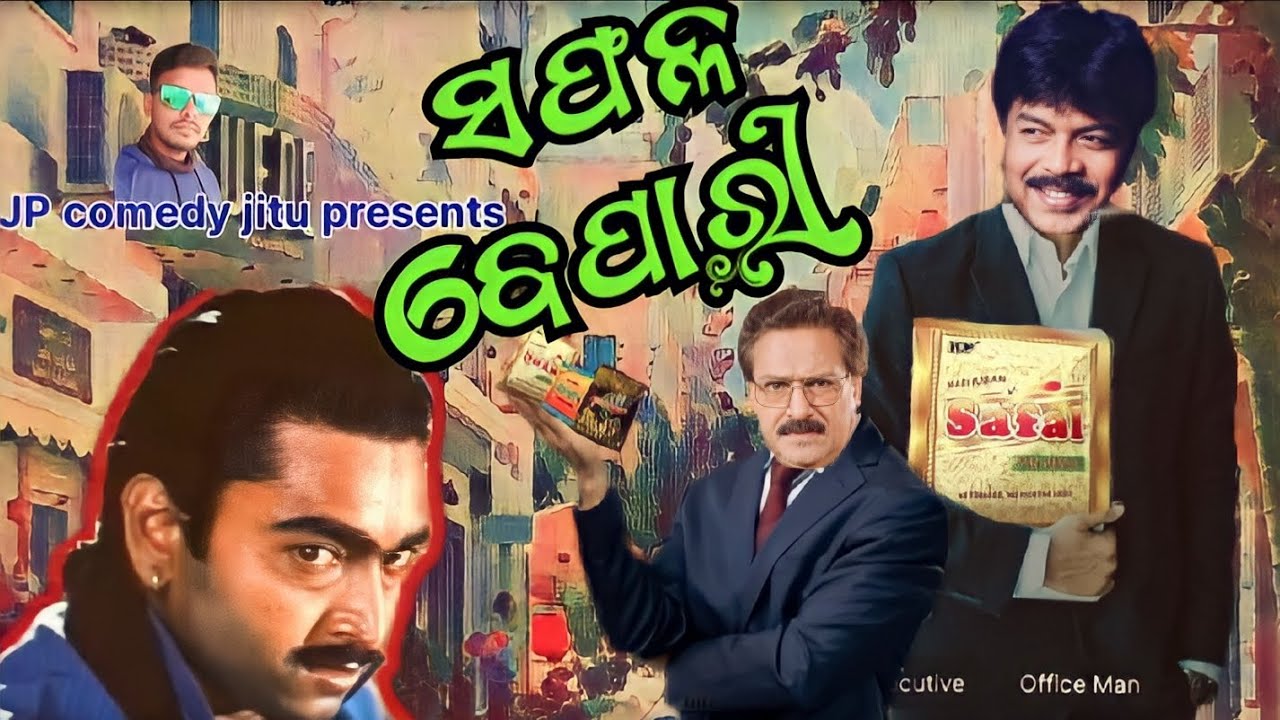 safal bepari//ସଫଳ ବେପାରୀ//nwe odia dubbing comedy video//JP comedy jitu official