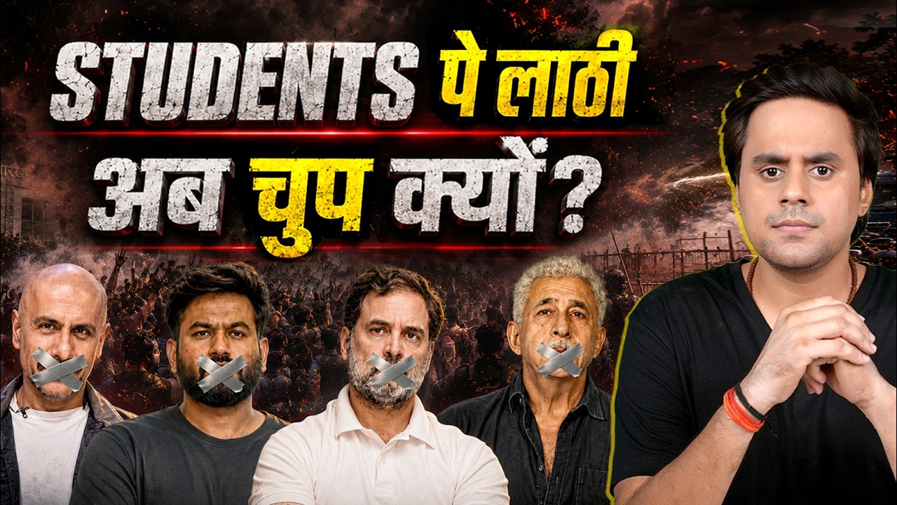 Jharkhand Student Protest : बंदूक, लाठी और Students, Ranchi में क्या हुआ ? | JPSC | @RJRaunac