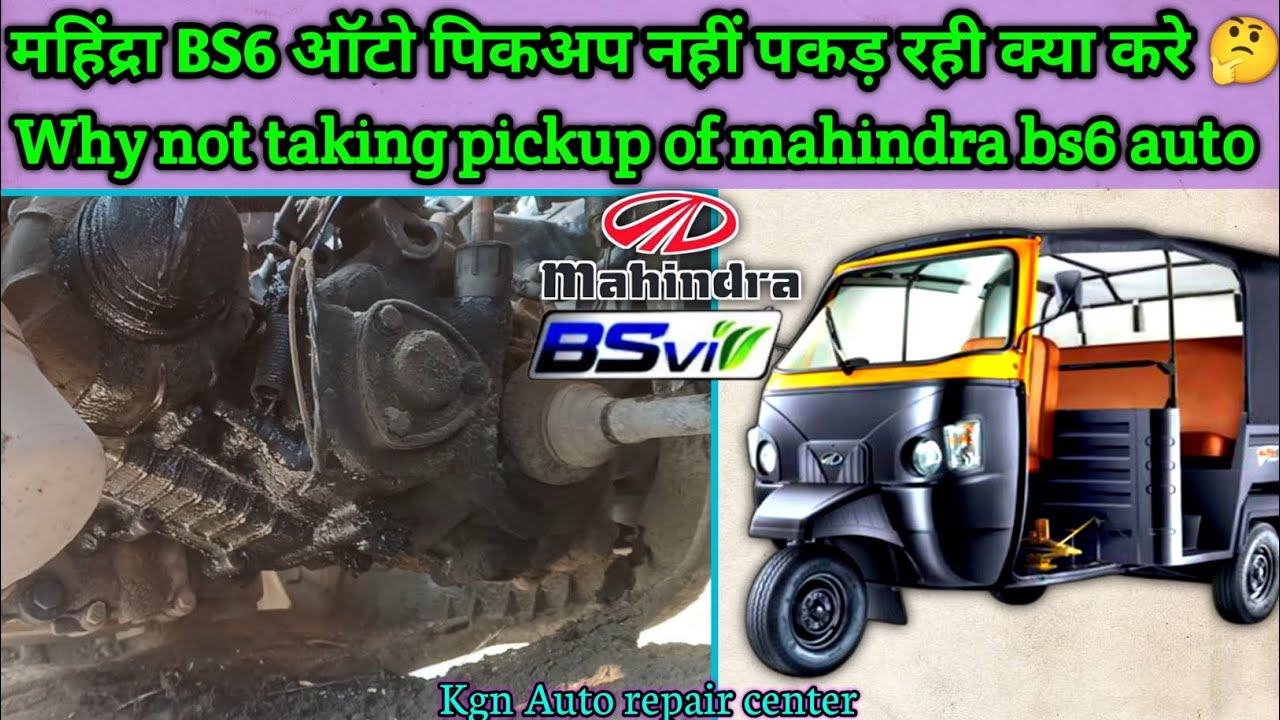 Mahindra BS6 Auto Pickup Problem | Low Pickup Issue Solution | Engine Power Kam Hone Ka Reason
