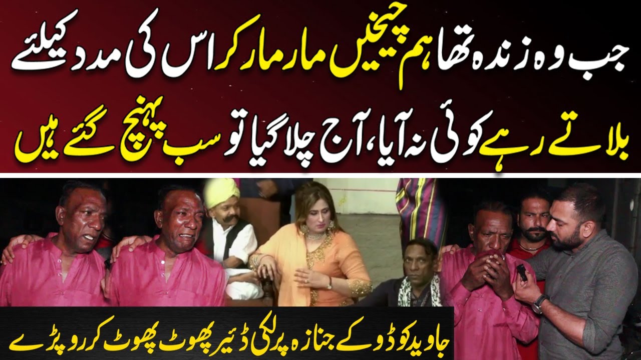 Lucky Dear Cried For Javed Kodu on Funeral | Emotional Interview | Neo Digital