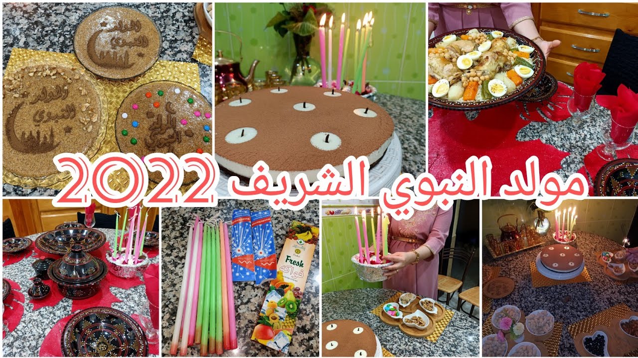 أجواء مولد النبوي الشريف 📿🕋للعام 2022💯
