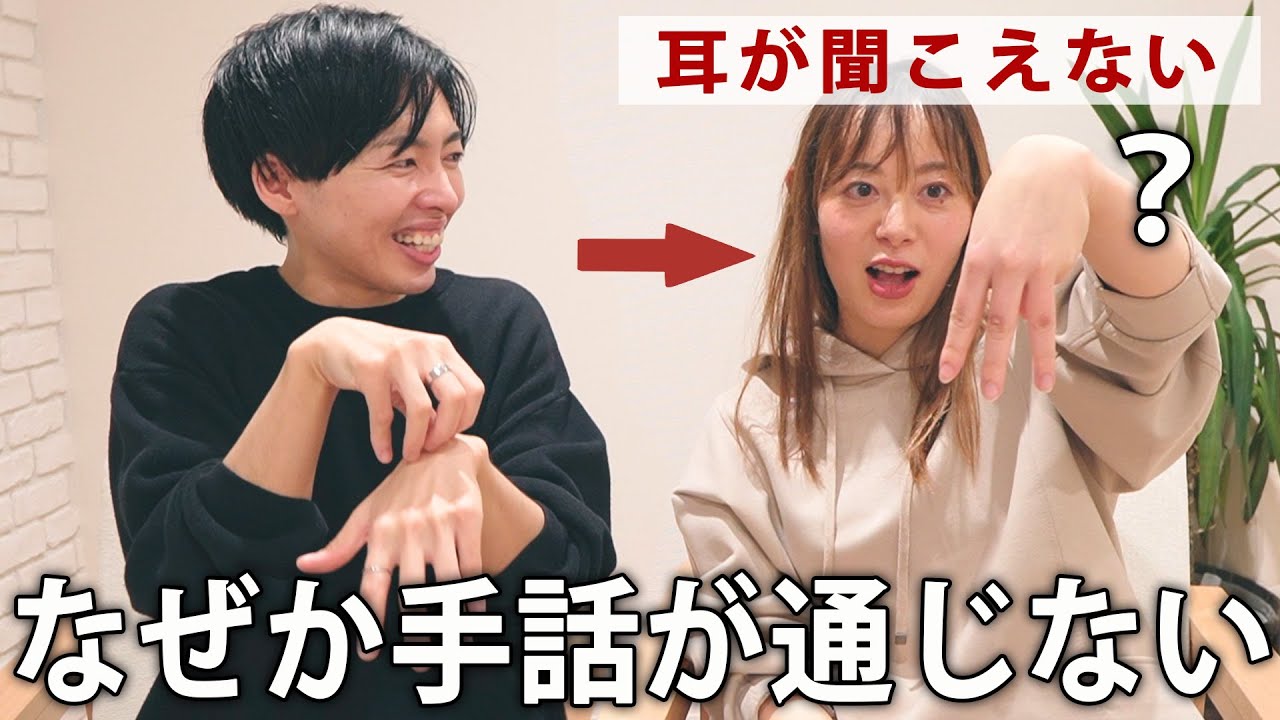 耳の聞こえない人に手話で話しかけてのに、まさかの展開すぎたｗ
