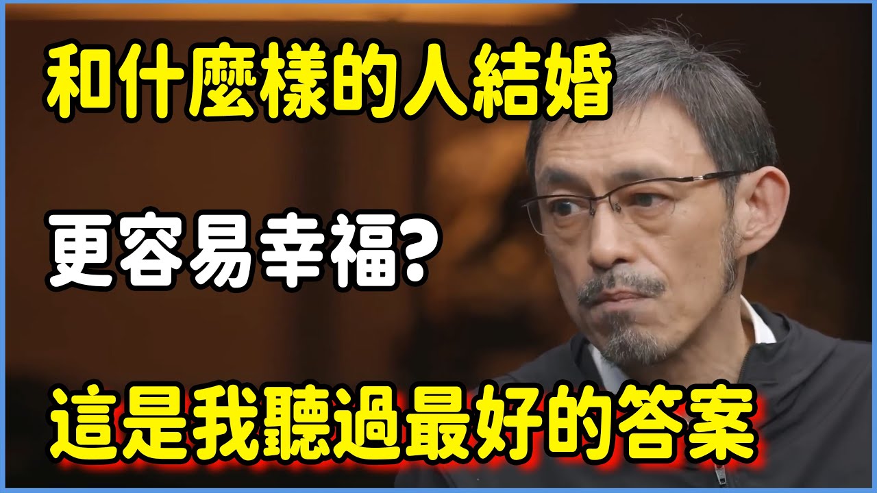 【4K】和什麼樣的人結婚更容易幸福?這是我聽過最好的答案 #圆桌派 #窦文涛 #脱口秀 #真人秀 #圆桌派第七季 #马未都
