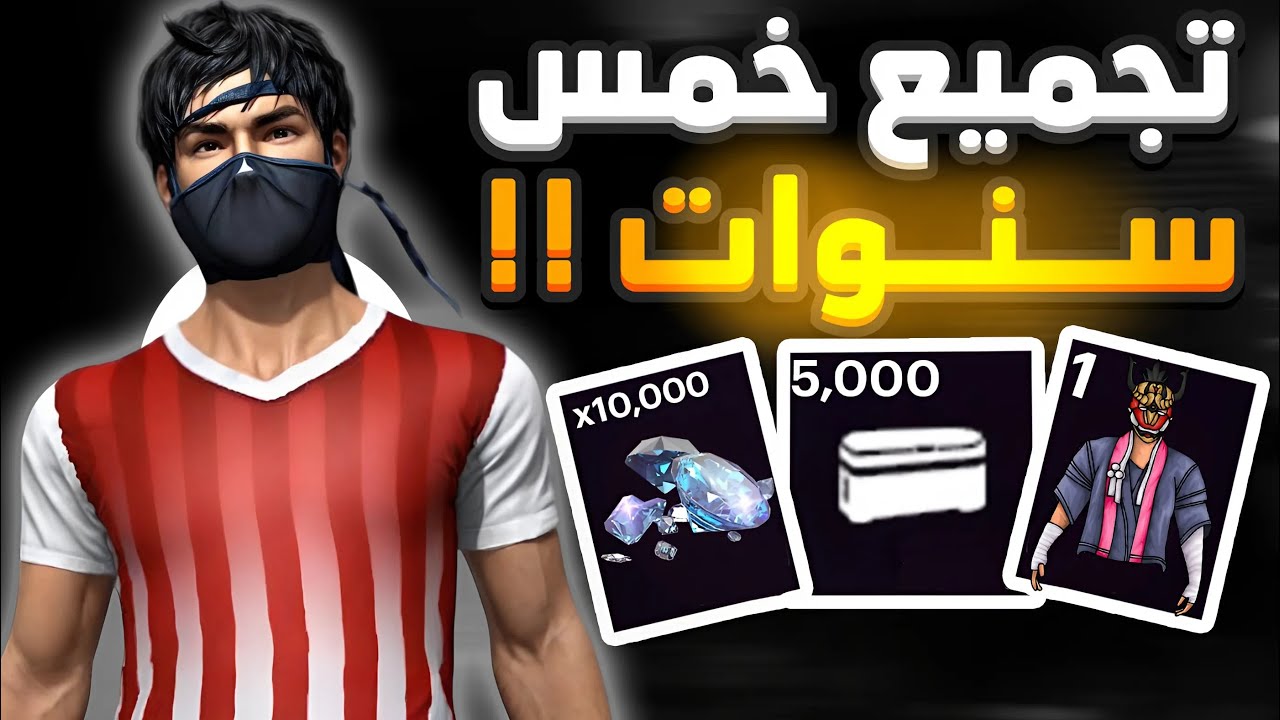 فتح أكتر من 4999 صندوق عمرها 5 سنوات ربحت 9999 جوهرة !🔥