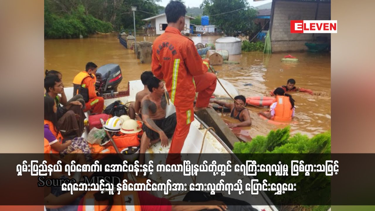 ရှမ်းပြည်နယ် ရပ်စောက်၊ အောင်ပန်းနှင့် ကလောမြို့နယ်တို့တွင် ရေကြီးရေလျှံမှု ဖြစ်ပွား