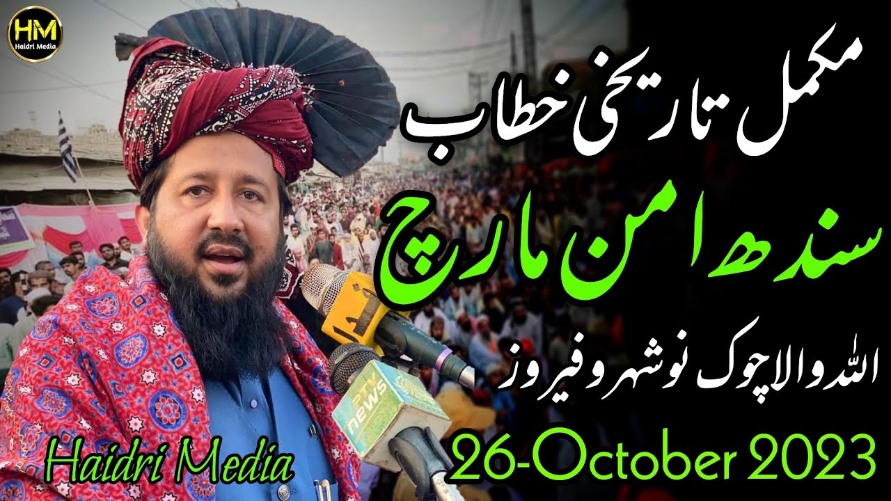 Sindh Aman March Allama Rashid Mehmood Soomro Full Speech Allah Chowk NF 26-10-2023 @Haidri_Media