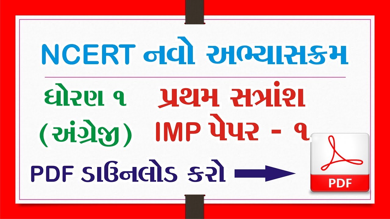 Std 1 English Sem 1 imp Model Paper || Std 1 English NCERT imp Model Paper || Dipak Mavani