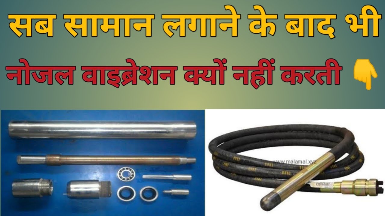 Vibrator Nosel Repair Kaise Kare / Nosel Vibration Na Kare To Kya Kare / Nosel Thik Karne Ka Tarika