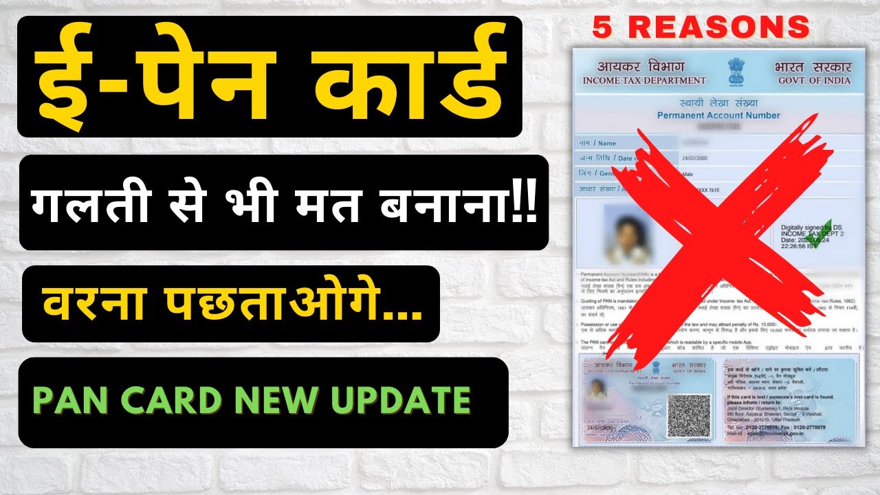 E - Pan Card मत बनाना वरना पड़ेगा महंगा | Do not Apply E Pan Card ❌