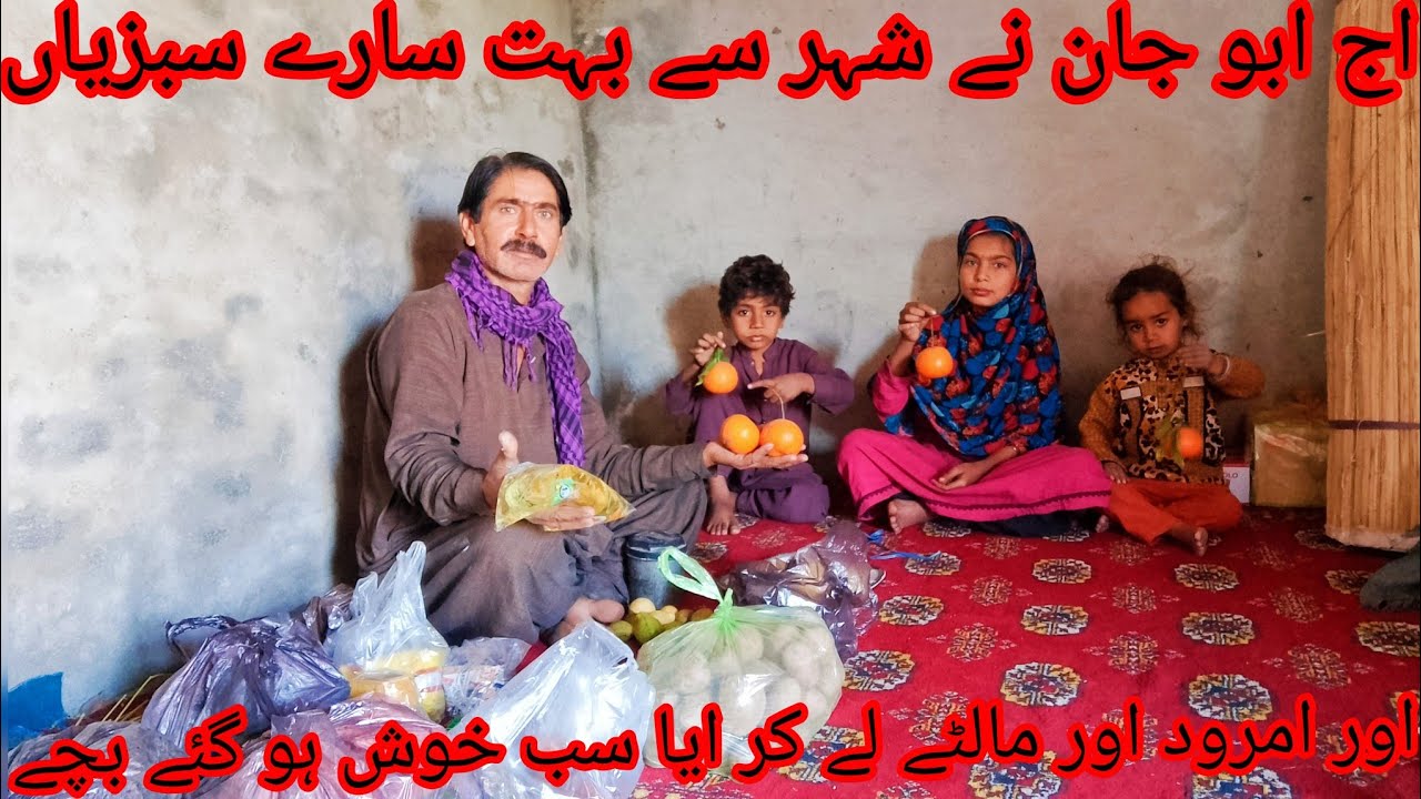 اج ابو جان نے بہت سارے سبزیاں اور مالٹے اور امرود لے کر ایا شناز اصغر بلاگز 🫛🥦🎁🥕🍐🍊