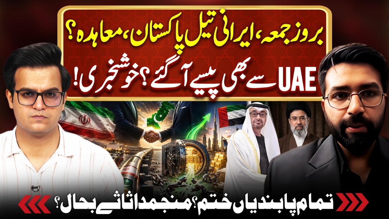 Iranian Oil Deal with Pak? Frozen Assets | UAE Pay 3 billion dollars to IRAN? Yasir Rashid Podcast