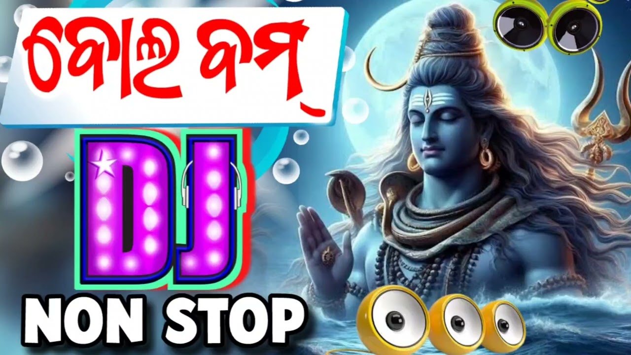 Bol Bam Dj Song | Kaudia Dj Song Bol Bam | Odia Dj Song Bol Bam | Bol Bam Song Dj Non Stop | Odia Dj