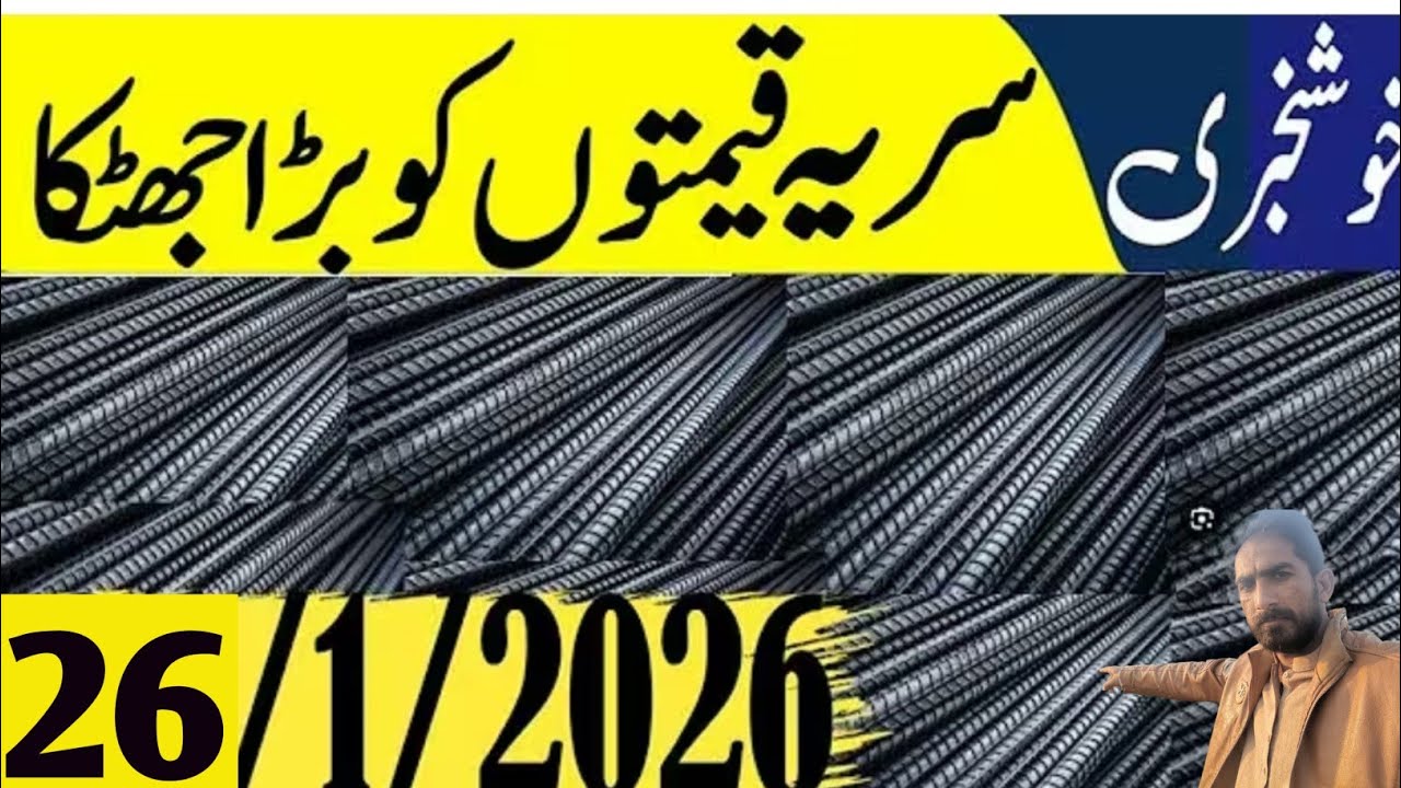 Steel price today in Pakistan / steel rate update / steel rate Fall down start