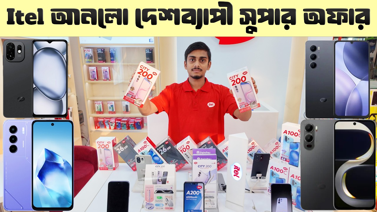 Itel আনলো দেশব্যাপী সুপার অফার 💥 Itel Mobile phone price in Bd 2026🔥 Itel Smartphone Price