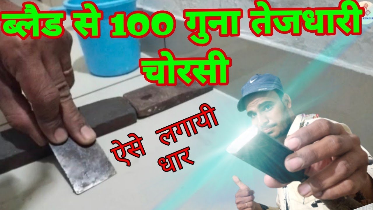 Chorsi ko dhar kese lagaye | how to sharpen a chisel