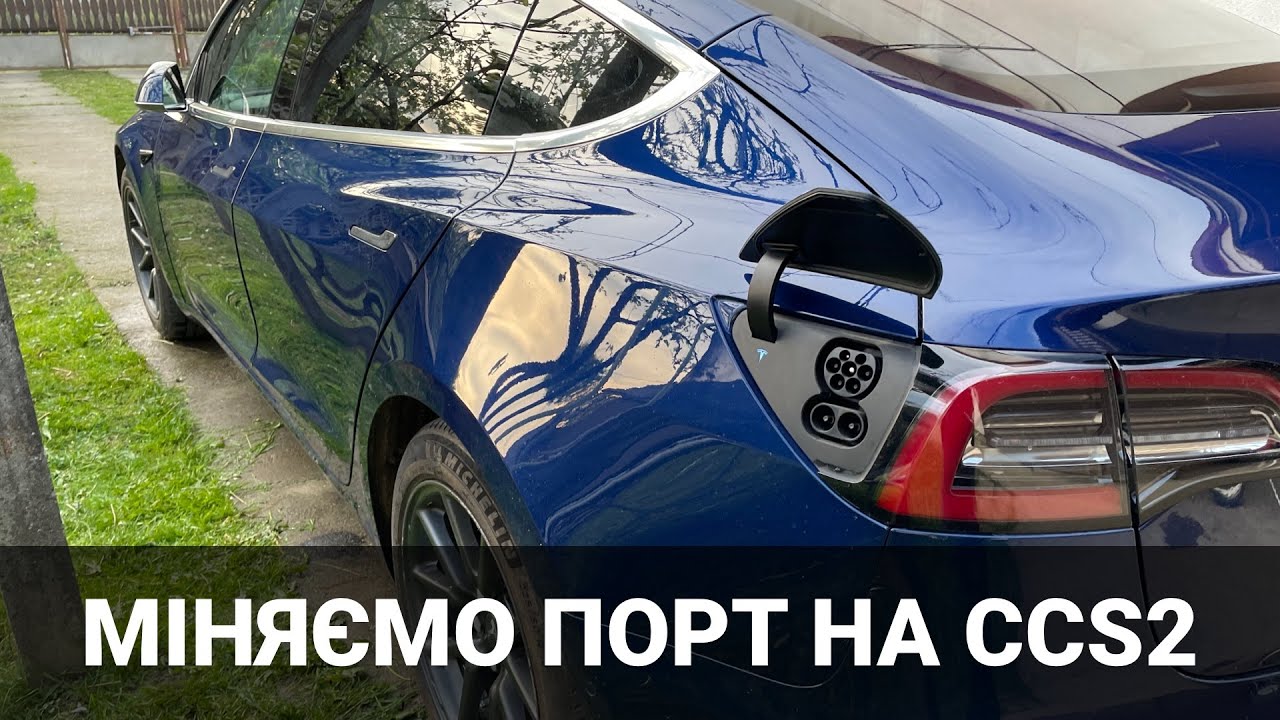 Tesla Model 3 из США с европейским CCS2 портом