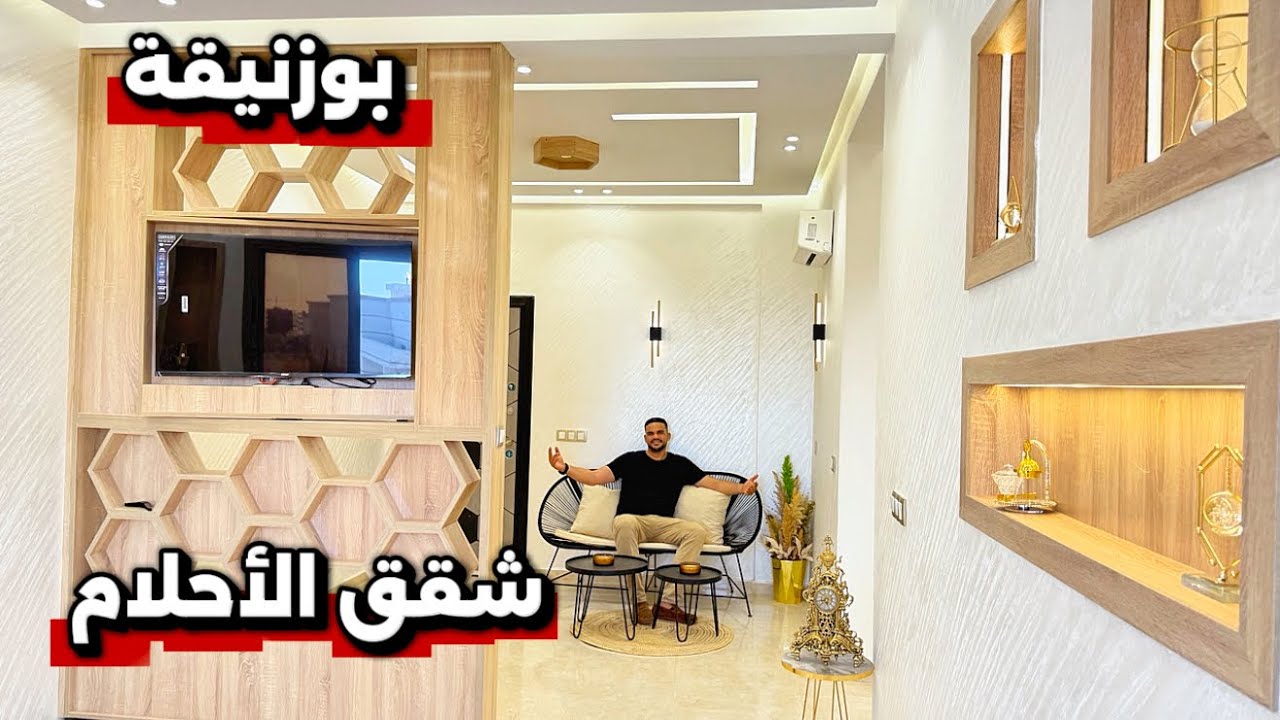شقق الأحلام في مدينة بوزنيقة 🇲🇦 الرقم واحد عند المقاول الأسطورة 🥇 مساحة مختلفة ابتداء من 64 مليون 