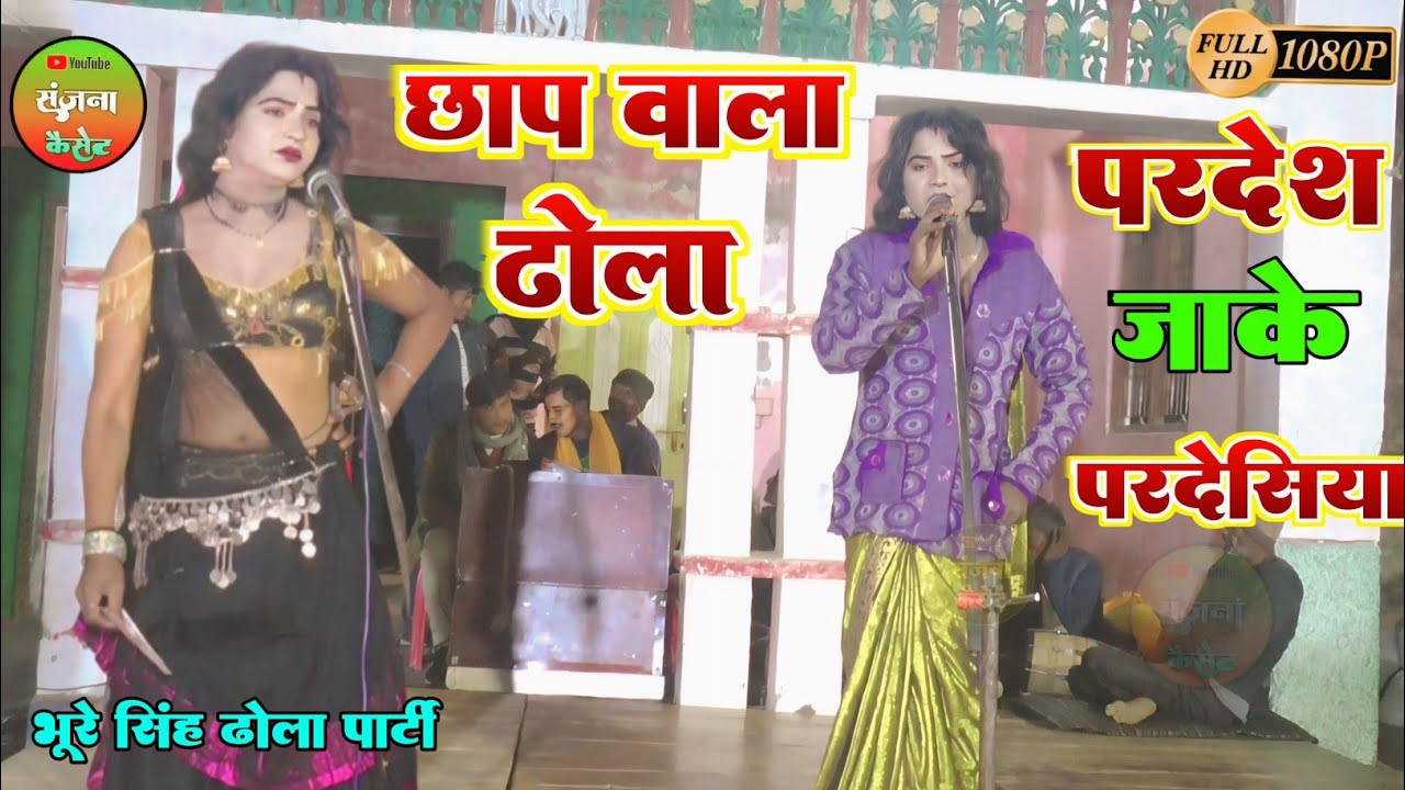 परदेस जा के परदेसिया भूल न जाना 