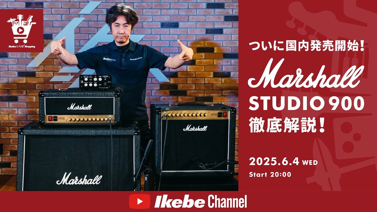 【Marshall】ついに国内発売開始！STUDIO 900 徹底解説！｜IKEBE LIVE SHOPPING # 135【ロックハウスイケベ池袋】