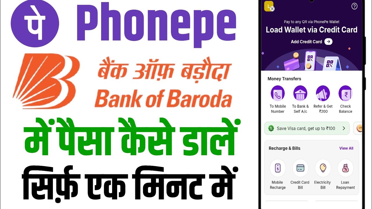 Phonepe se Bank of Baroda Paisa kaise dalen! फोनपे से बैंक ऑफ़ बड़ौदा में पैसा कैसे डालें