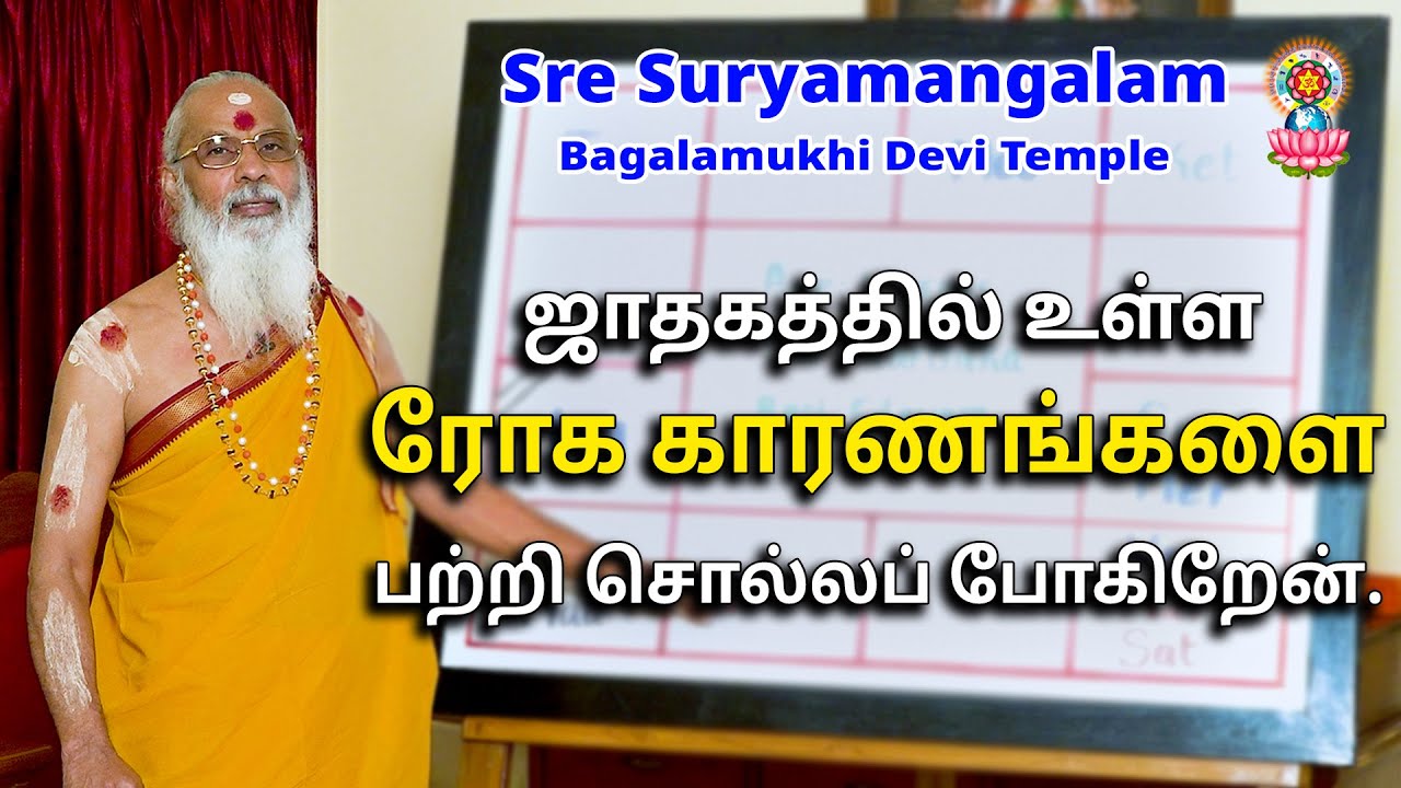 ஒரு ஜாதகத்தில் உள்ள ரோக காரணங்களை பற்றி சொல்லப் போகிறேன் ....