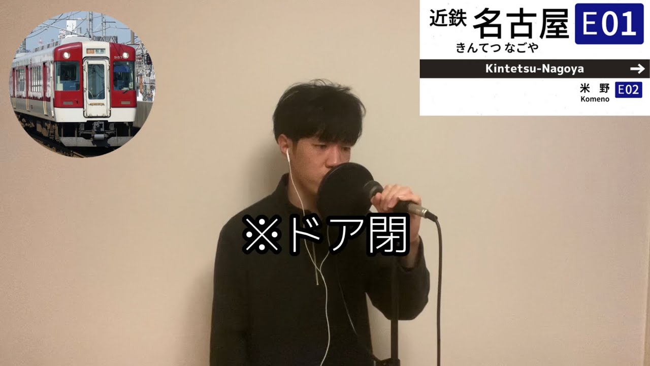 近鉄名古屋線