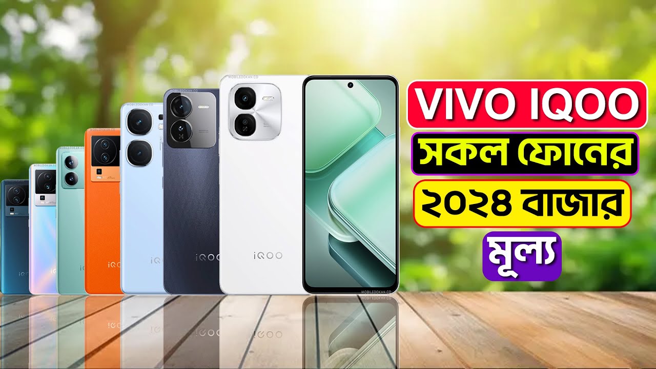 Vivo IQOO All Unofficial Phone Price Bangladesh 2024